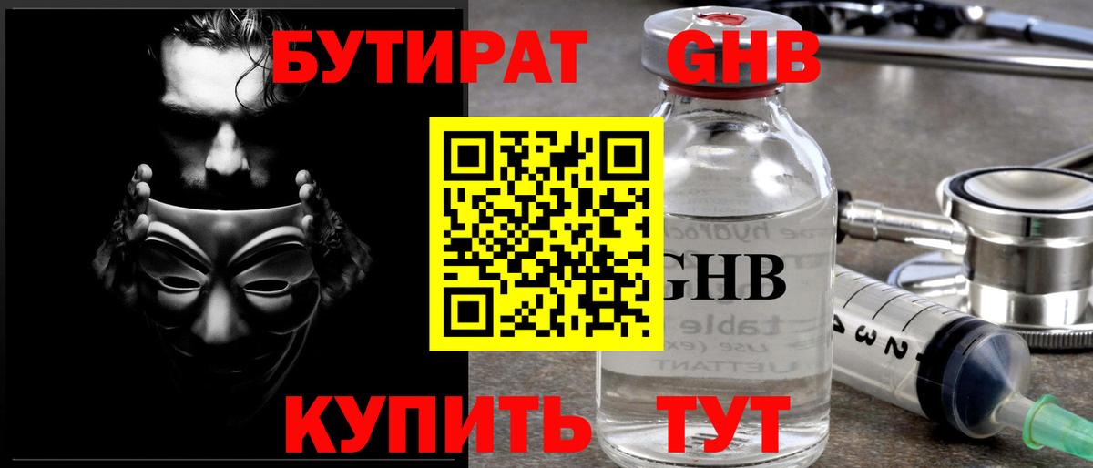 Бутират вода Новозыбков