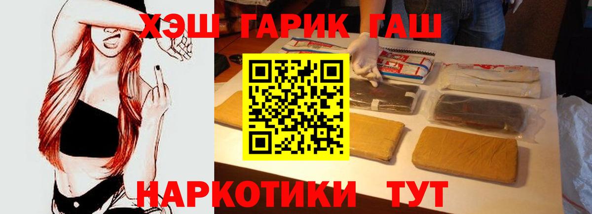 ГАШ 40% ТГК  Вход с VPN  ГАШ  Новозыбков 