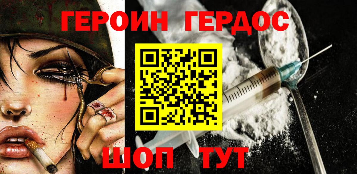 Героин Афган Новозыбков