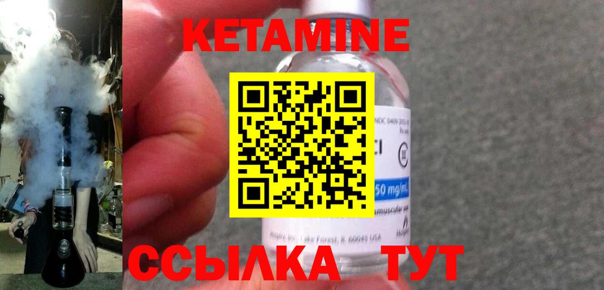 КЕТАМИН VHQ  Вход с VPN  Новозыбков 