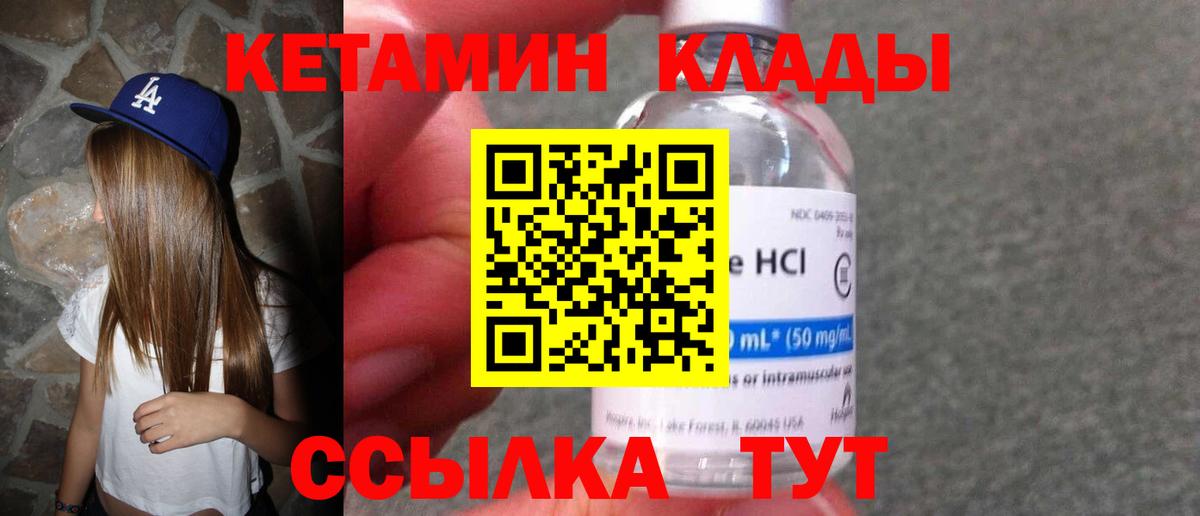 Кетамин ketamine Новозыбков