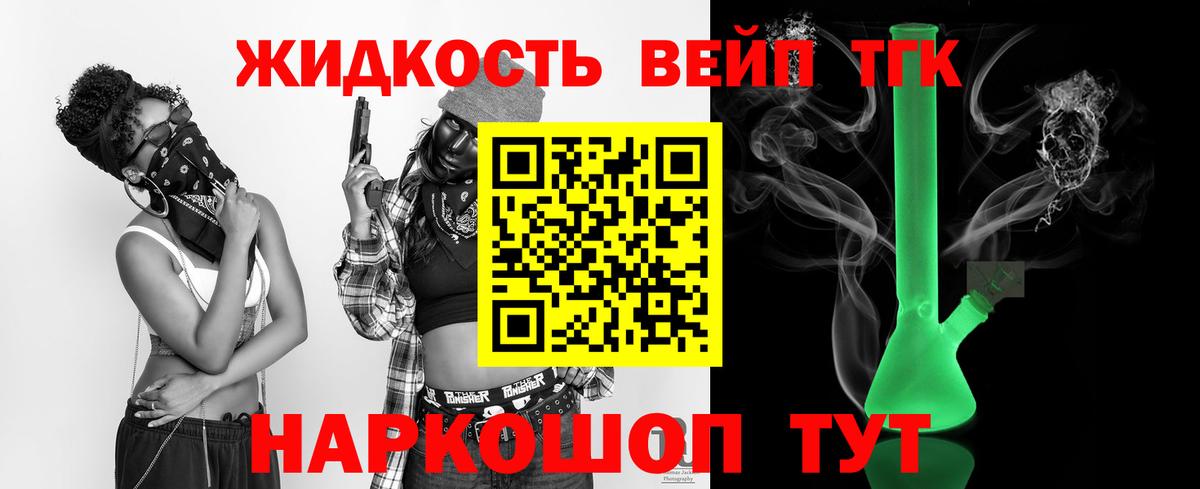 ТГК жижа  Вход с VPN  Новозыбков  Дистиллят ТГК Wax 